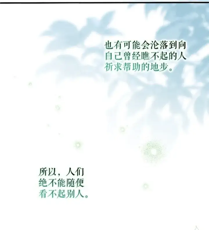 《被占用的身体》37. 将计就计图78