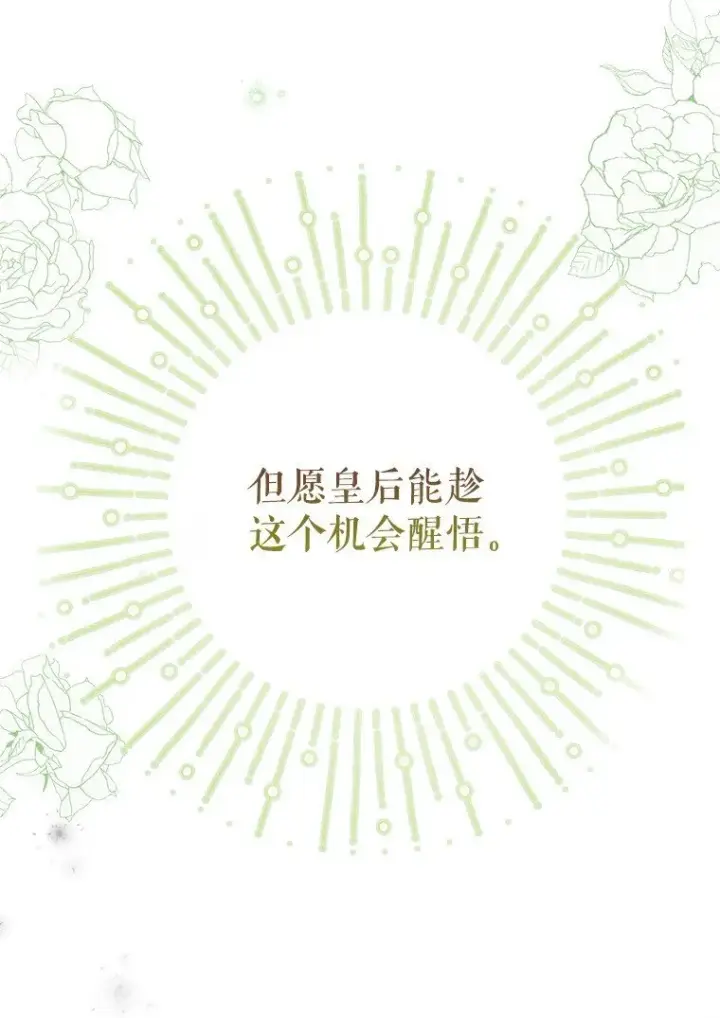 《被占用的身体》37. 将计就计图79