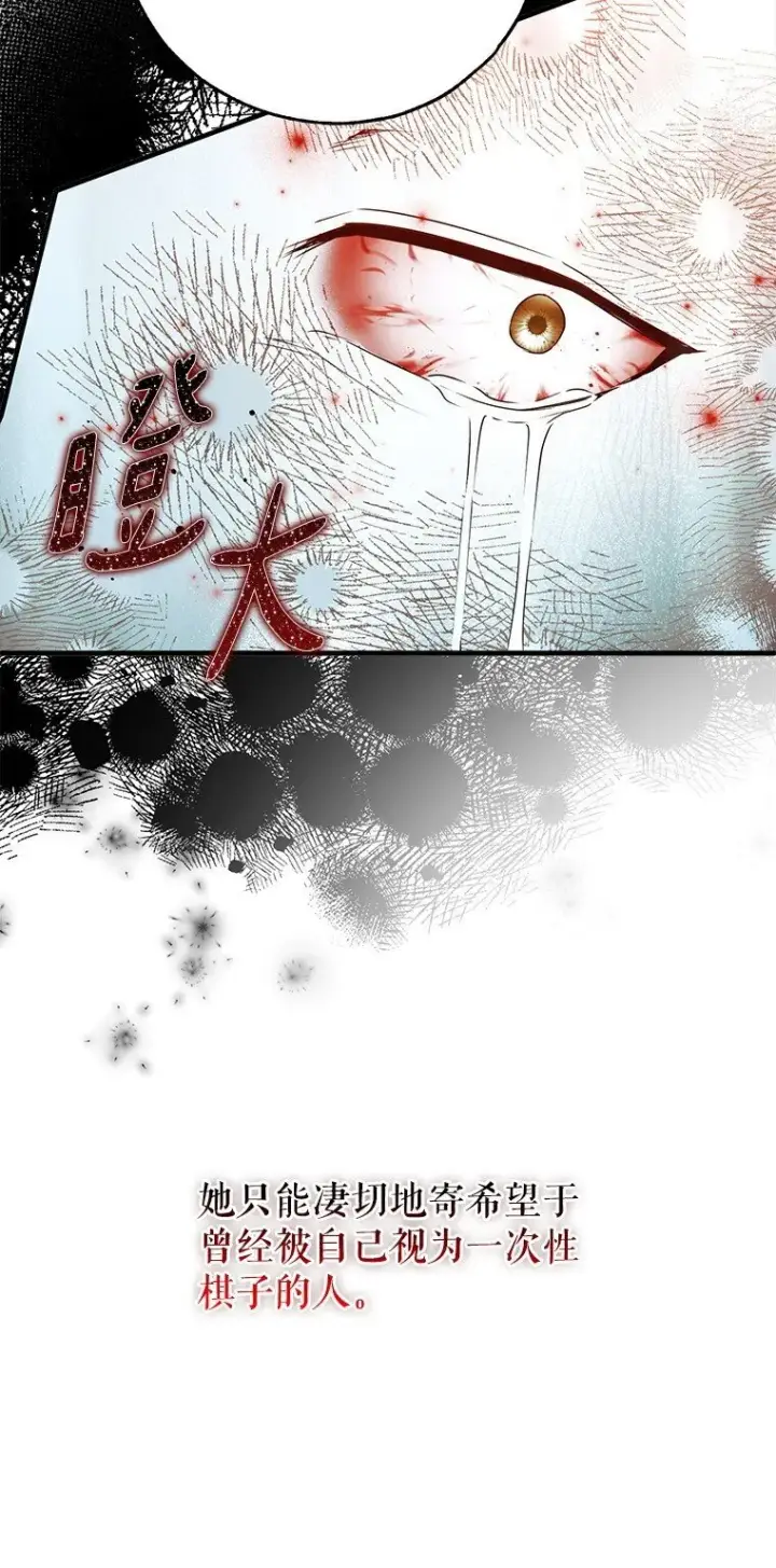 《被占用的身体》37. 将计就计图83