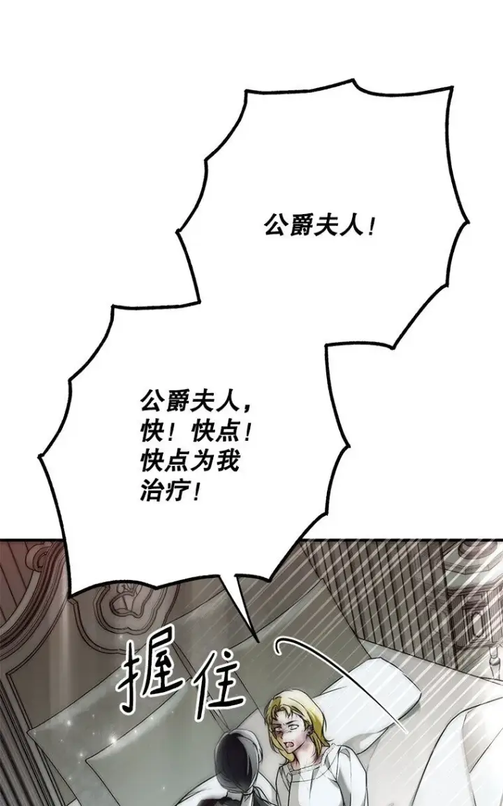 《被占用的身体》37. 将计就计图84
