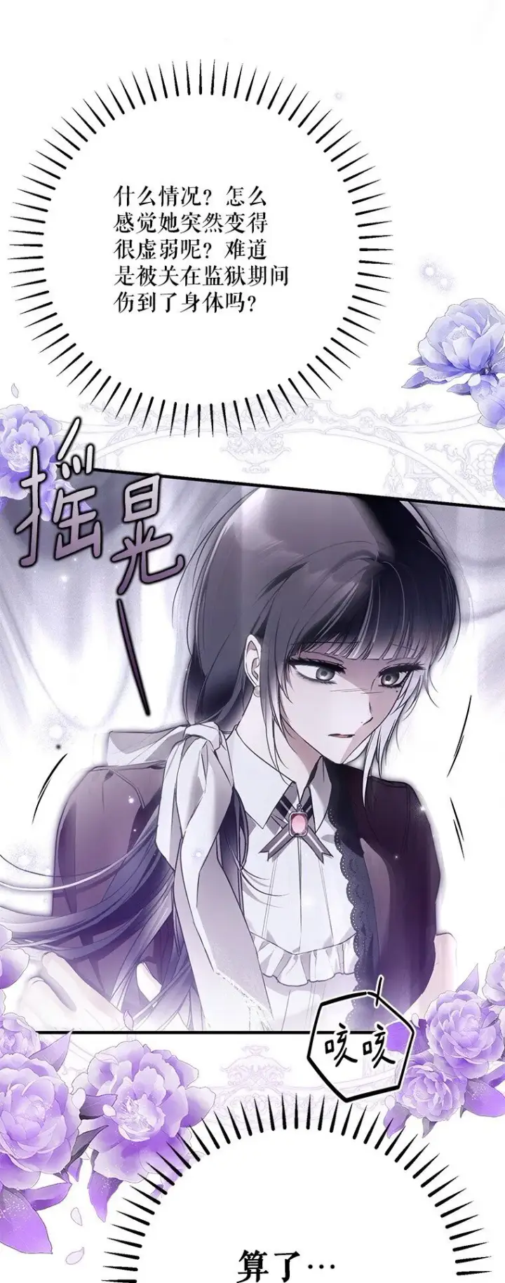 《被占用的身体》37. 将计就计图86