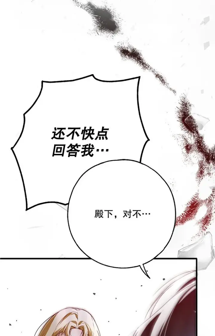 《被占用的身体》37. 将计就计图90