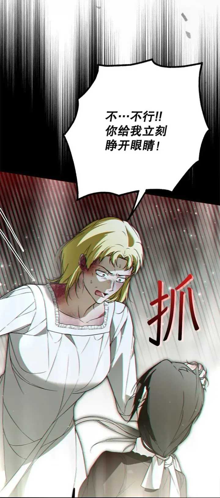 《被占用的身体》37. 将计就计图93