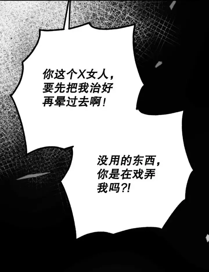 《被占用的身体》37. 将计就计图94