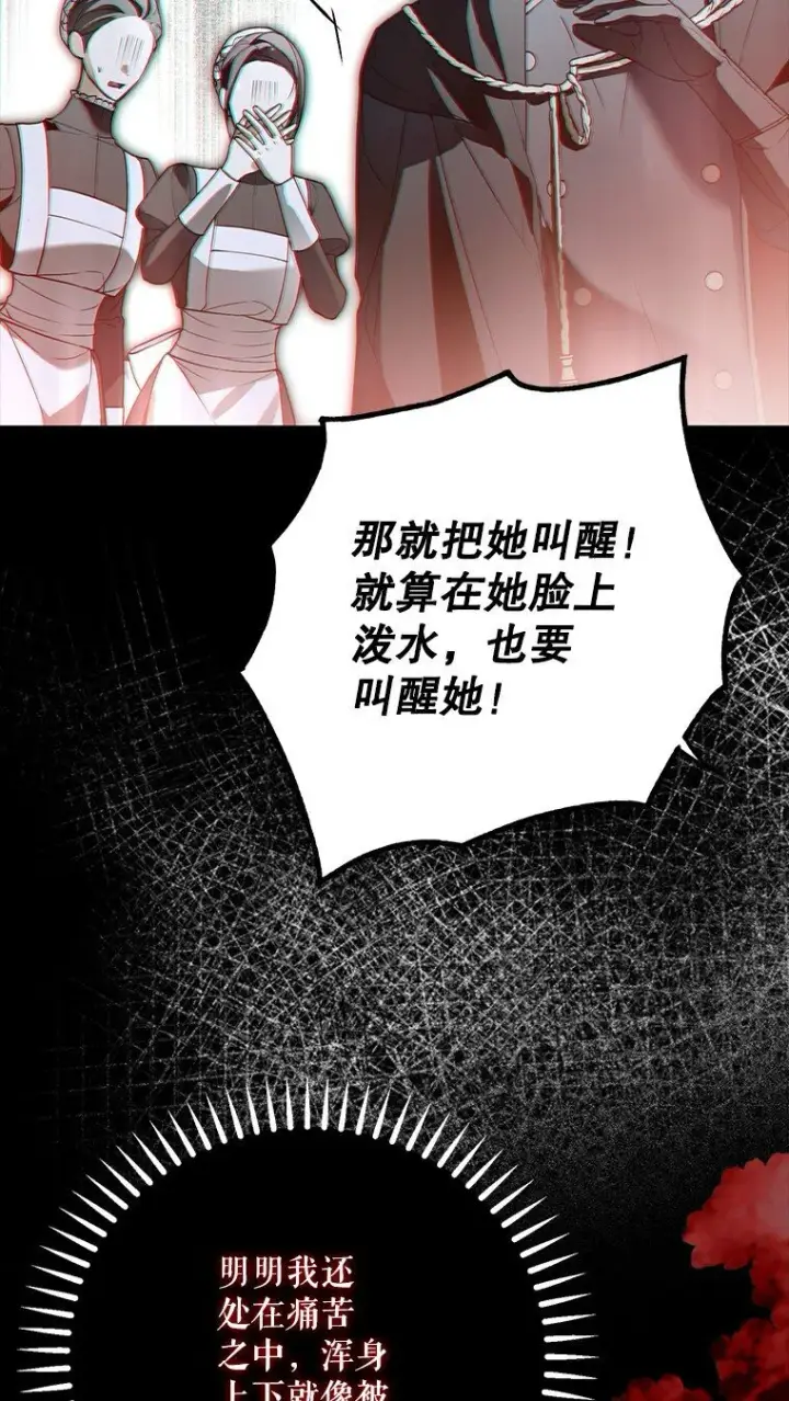 《被占用的身体》37. 将计就计图96