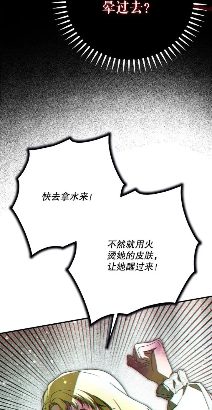 《被占用的身体》37. 将计就计图98