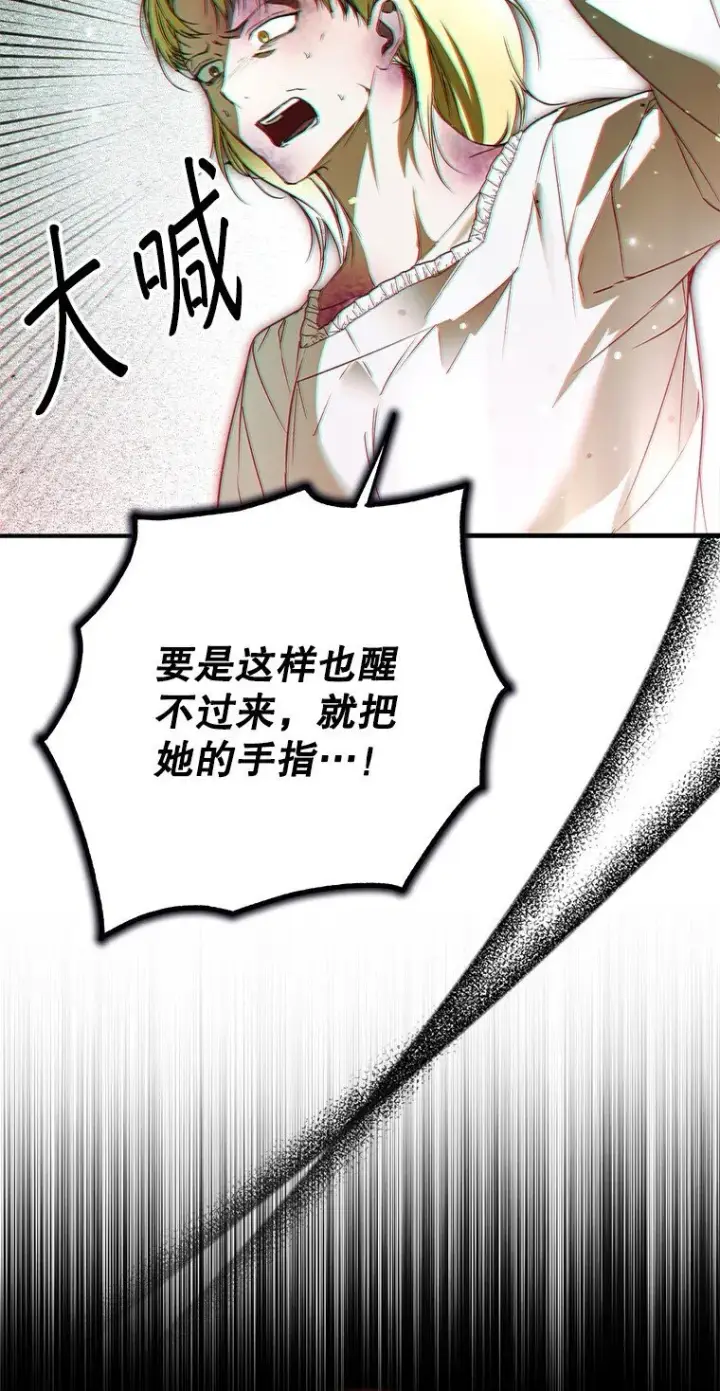 《被占用的身体》37. 将计就计图99