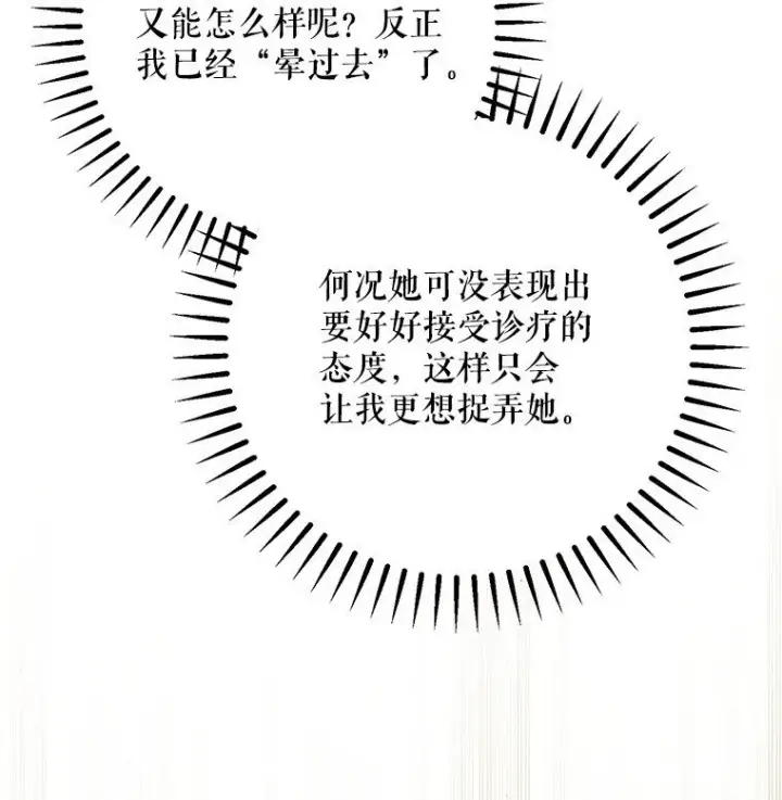 《被占用的身体》38. 渴饮清泉图21