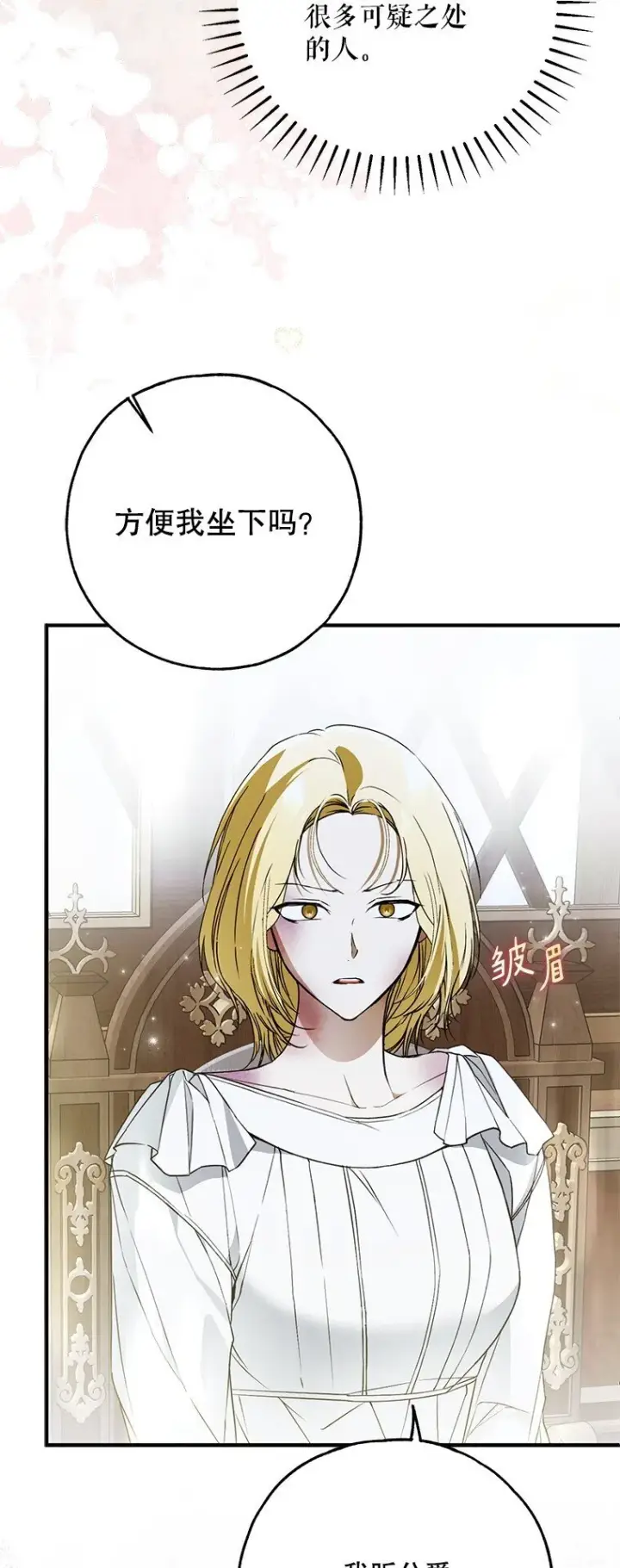 《被占用的身体》39. 三人成行图71