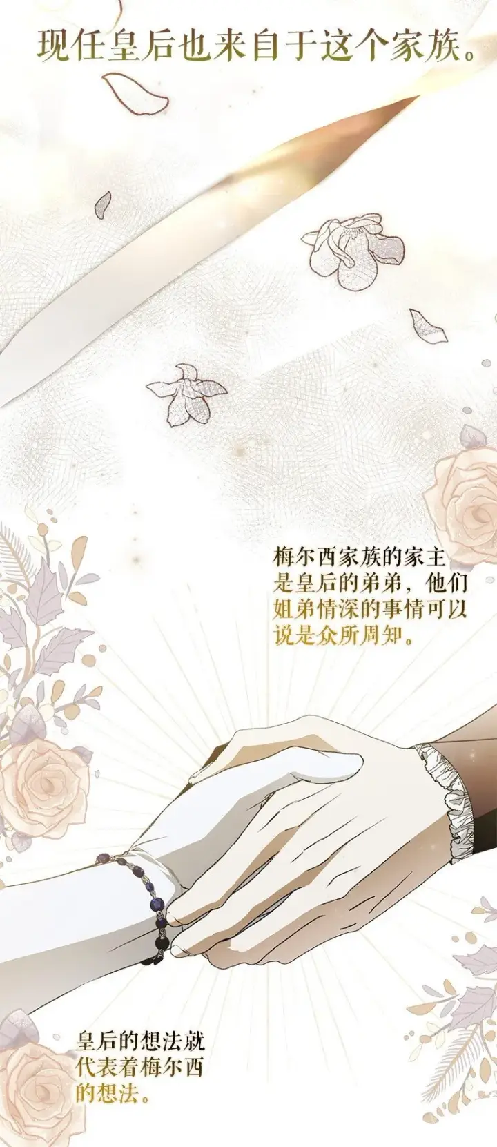 《被占用的身体》40. 恶婆婆的欺辱图10