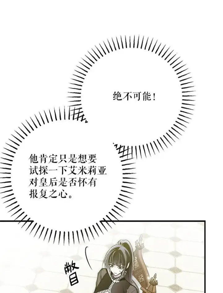 《被占用的身体》40. 恶婆婆的欺辱图14