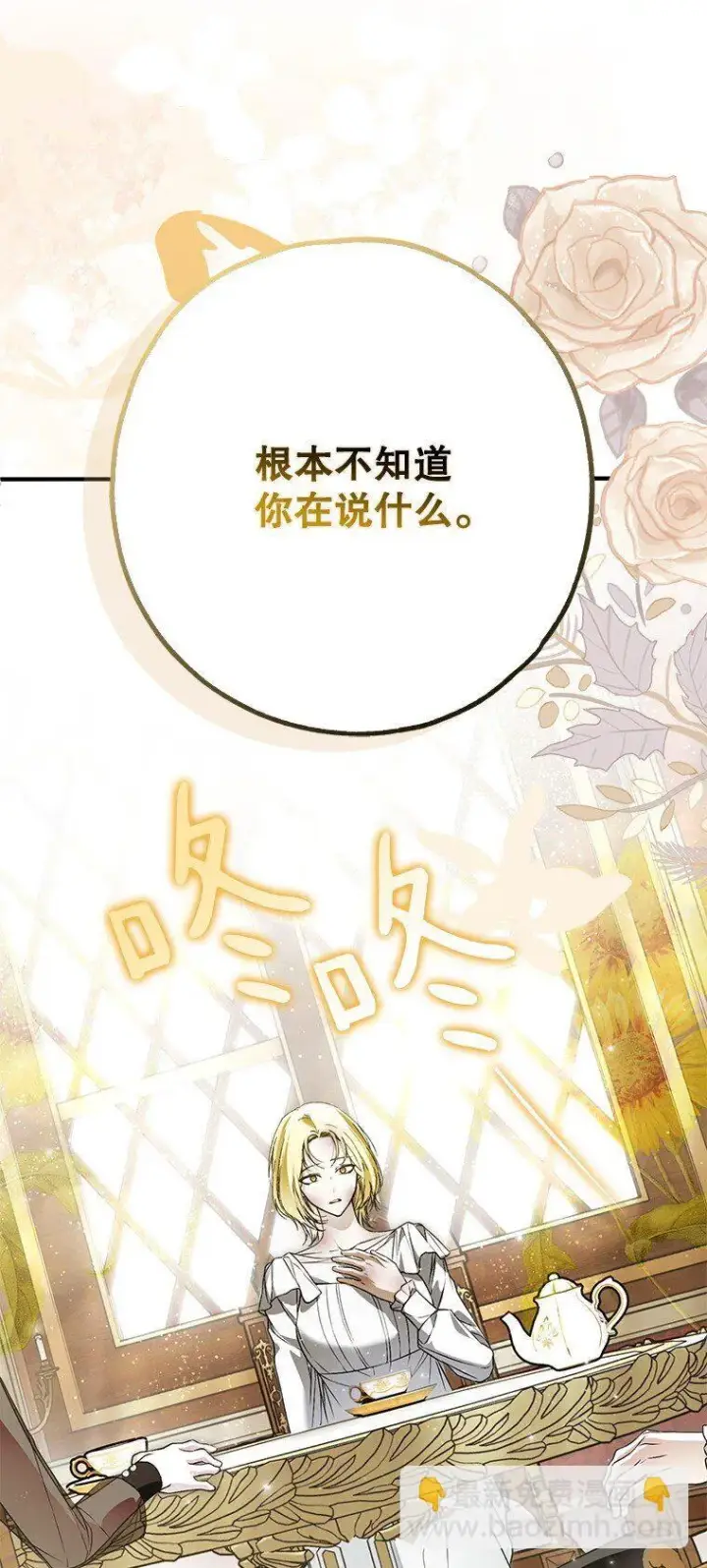 《被占用的身体》40. 恶婆婆的欺辱图17