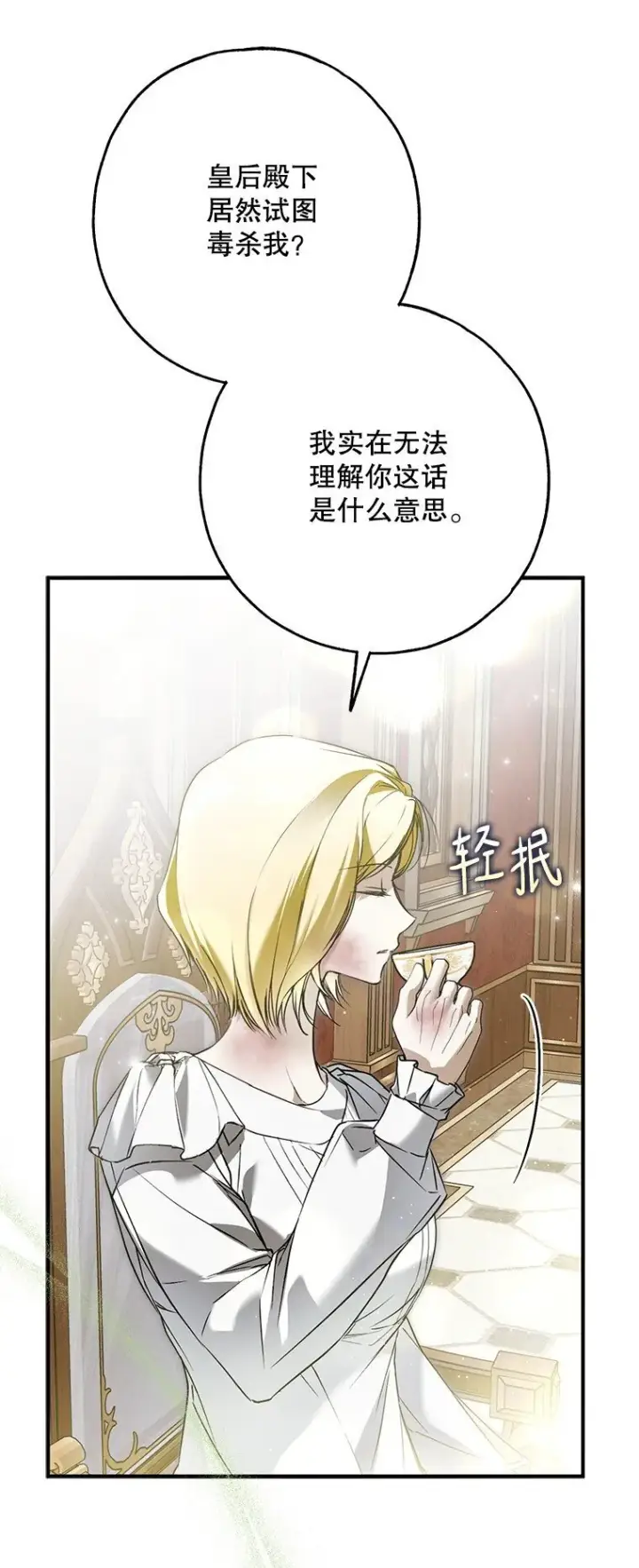 《被占用的身体》40. 恶婆婆的欺辱图19