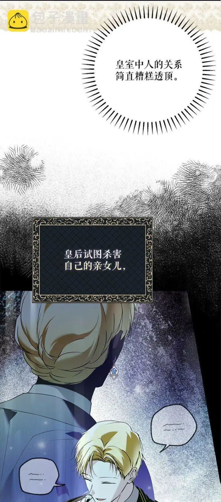 《被占用的身体》40. 恶婆婆的欺辱图24
