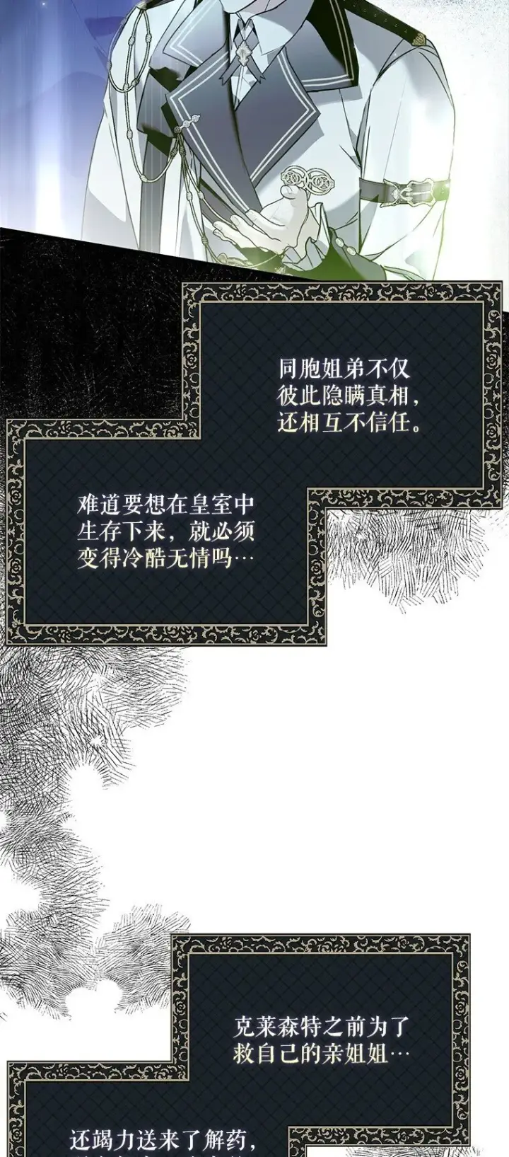 《被占用的身体》40. 恶婆婆的欺辱图25