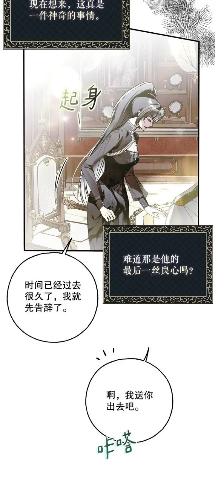《被占用的身体》40. 恶婆婆的欺辱图26