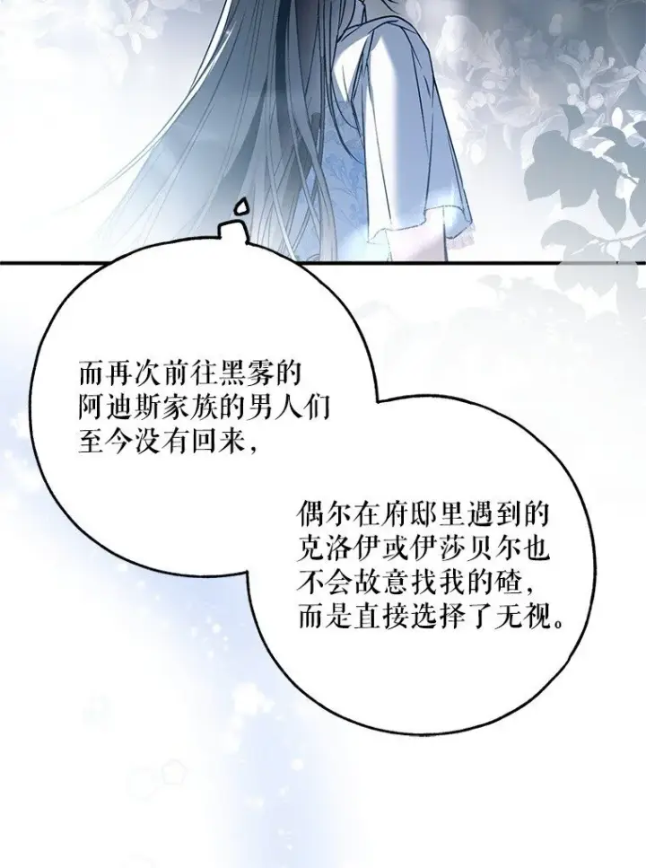 《被占用的身体》40. 恶婆婆的欺辱图31