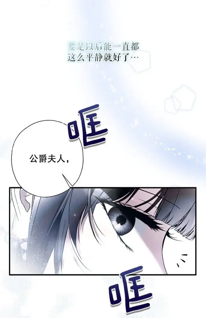 《被占用的身体》40. 恶婆婆的欺辱图32