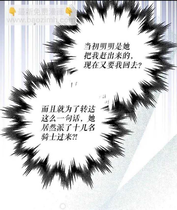 《被占用的身体》40. 恶婆婆的欺辱图36