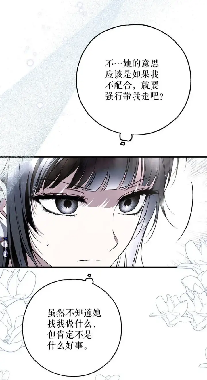 《被占用的身体》40. 恶婆婆的欺辱图37