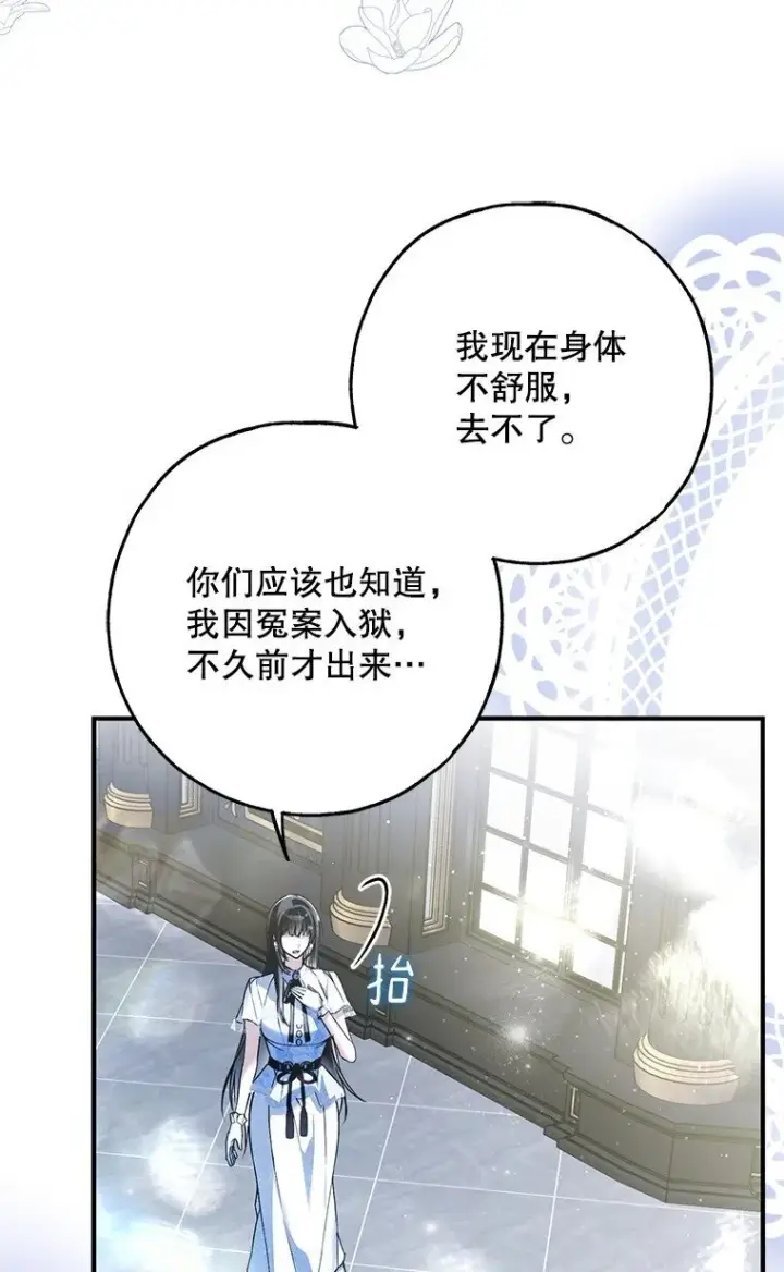 《被占用的身体》40. 恶婆婆的欺辱图38