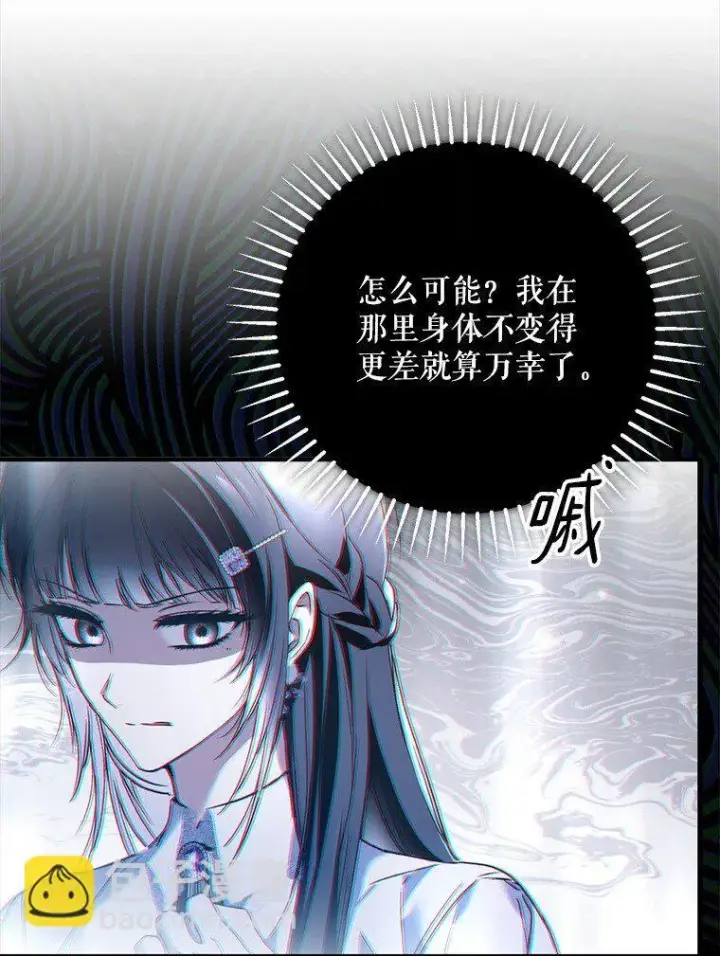 《被占用的身体》40. 恶婆婆的欺辱图40