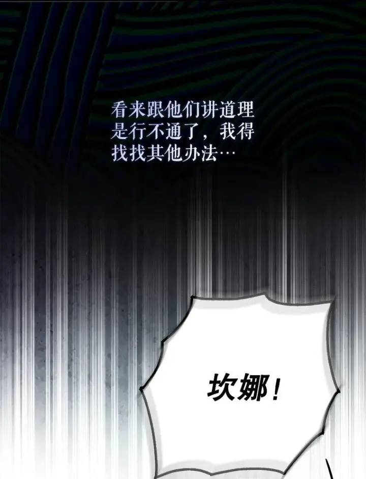 《被占用的身体》40. 恶婆婆的欺辱图41