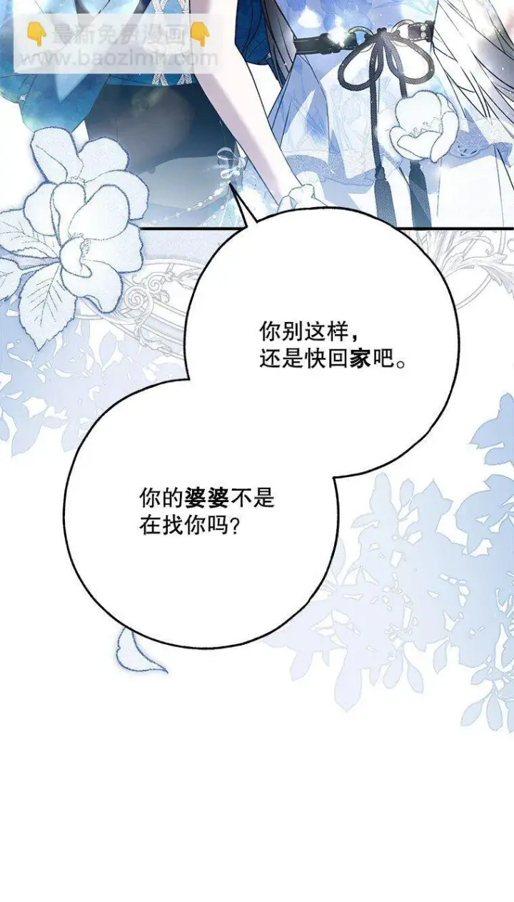 《被占用的身体》40. 恶婆婆的欺辱图44