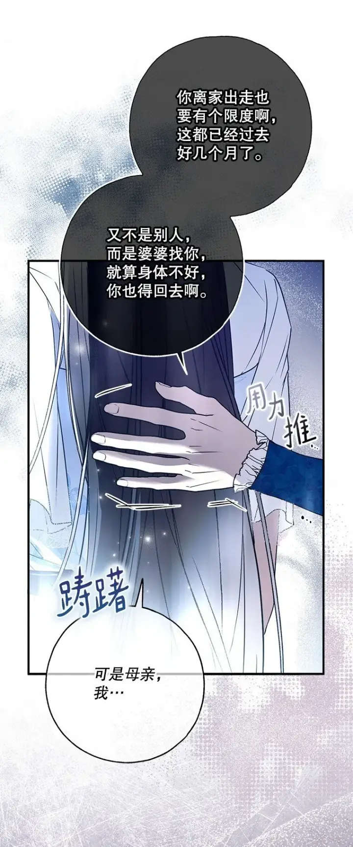 《被占用的身体》40. 恶婆婆的欺辱图45