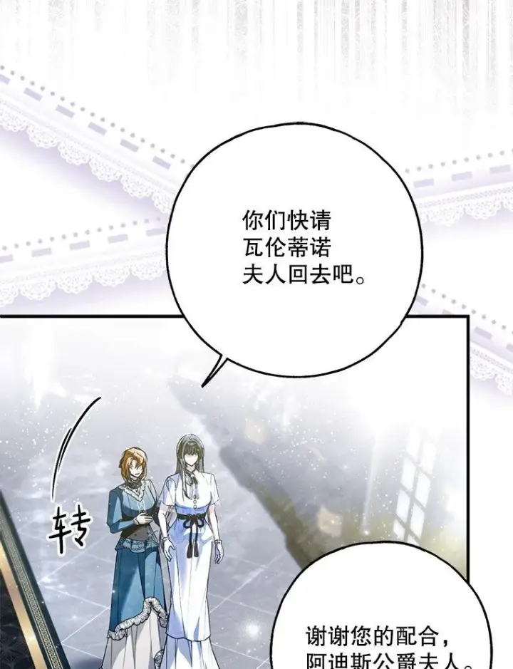 《被占用的身体》40. 恶婆婆的欺辱图47