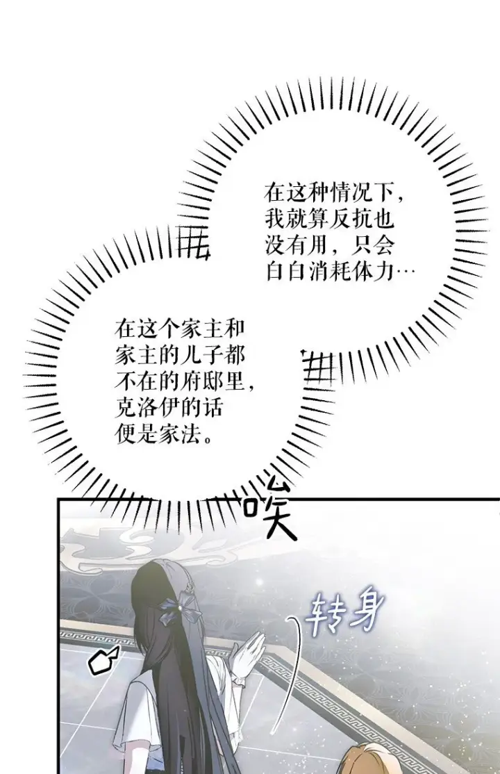 《被占用的身体》40. 恶婆婆的欺辱图49