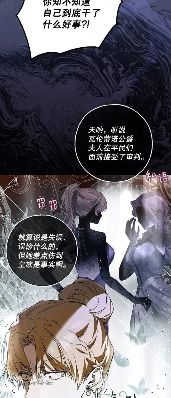 《被占用的身体》40. 恶婆婆的欺辱图56