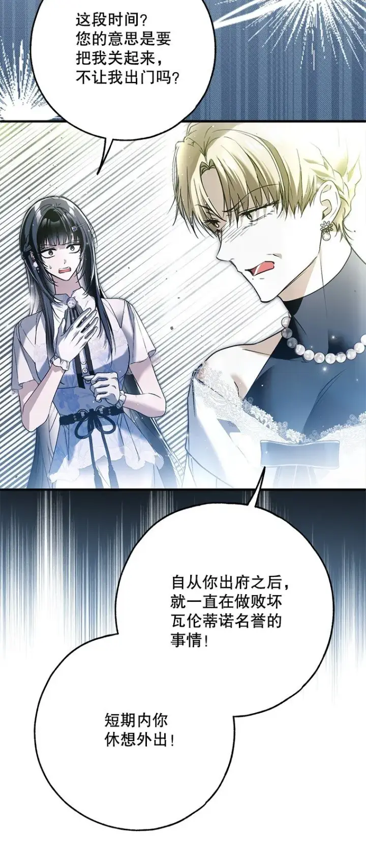 《被占用的身体》40. 恶婆婆的欺辱图59