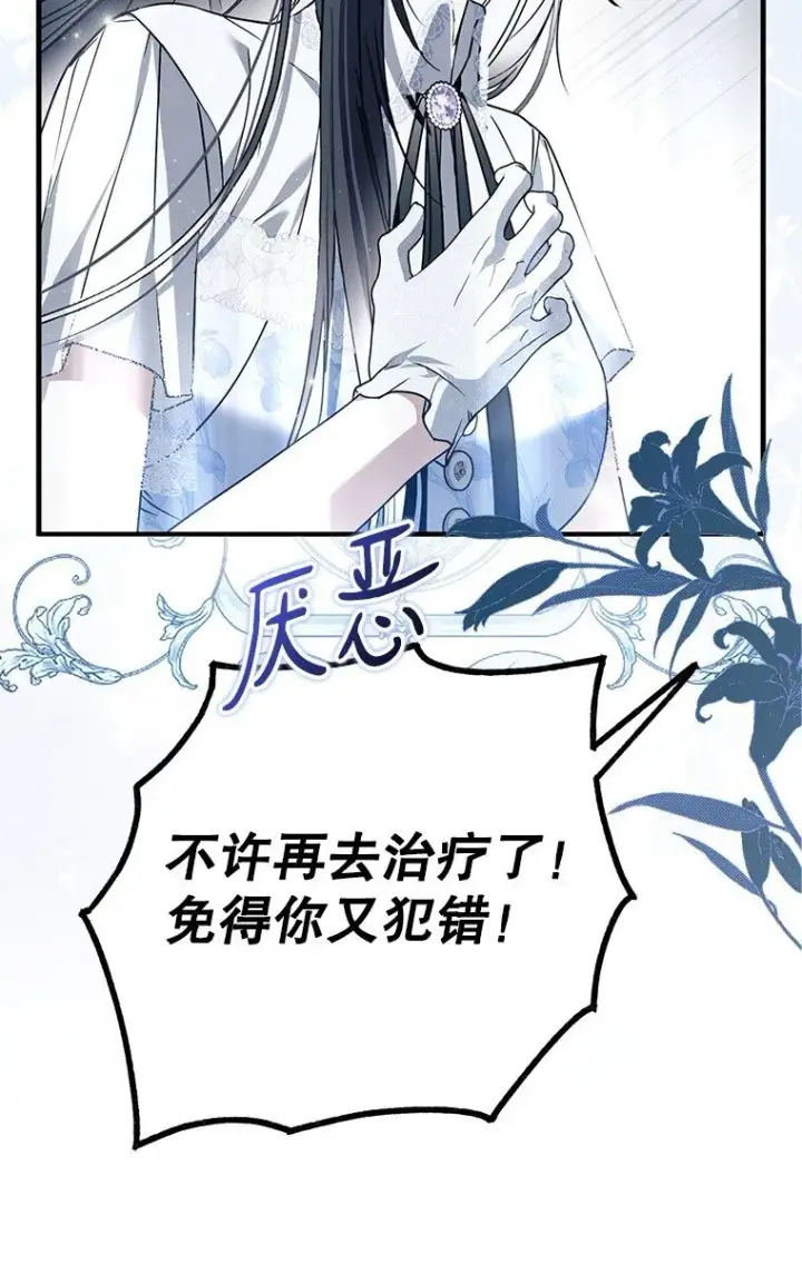 《被占用的身体》40. 恶婆婆的欺辱图61