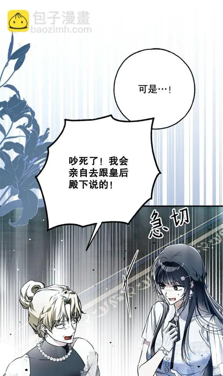 《被占用的身体》40. 恶婆婆的欺辱图62