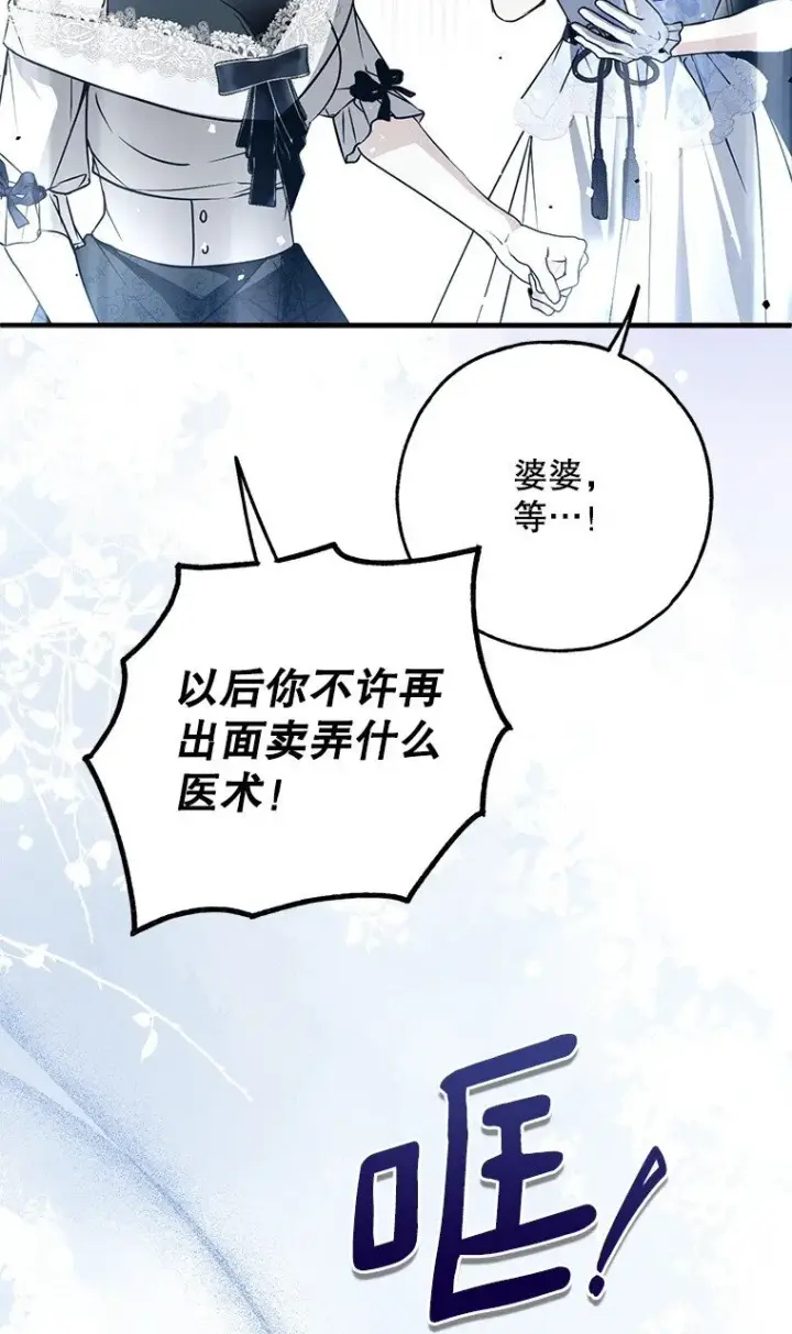 《被占用的身体》40. 恶婆婆的欺辱图63
