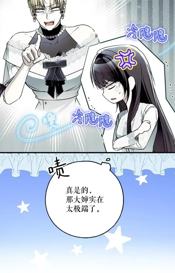 《被占用的身体》40. 恶婆婆的欺辱图67