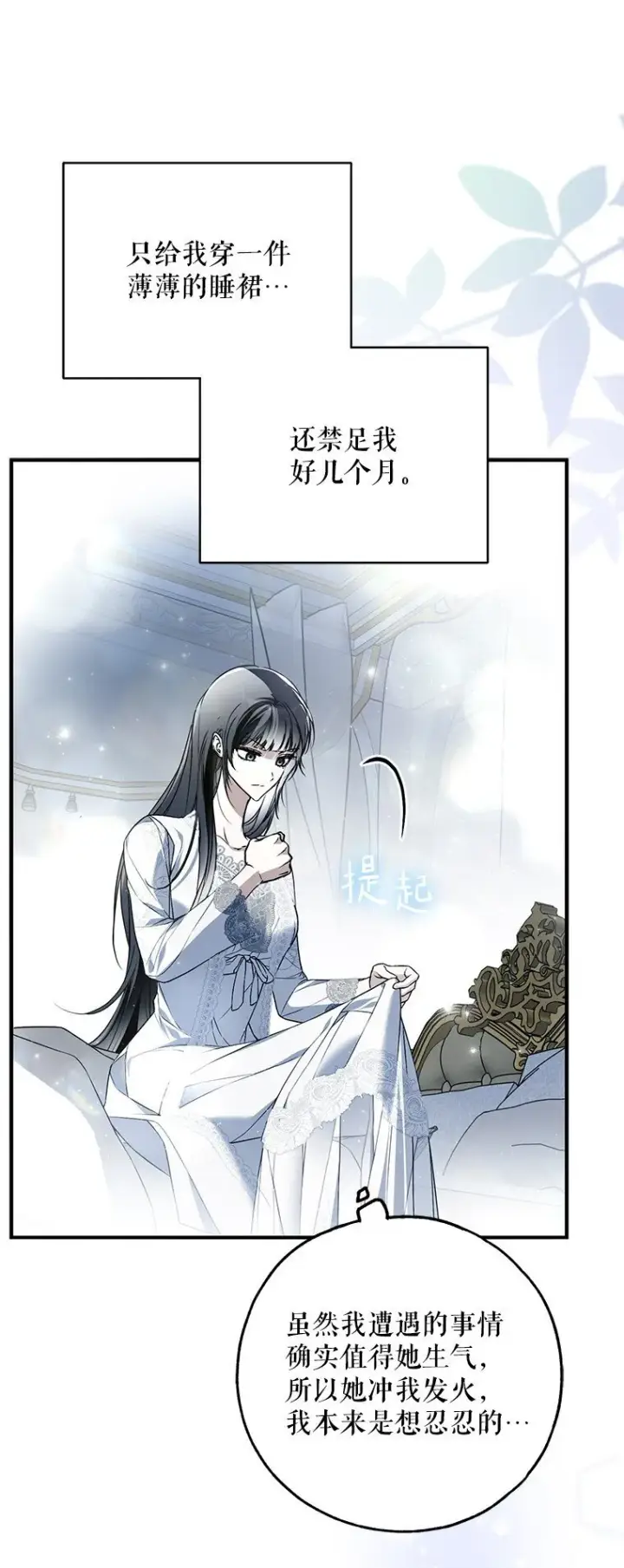 《被占用的身体》40. 恶婆婆的欺辱图68