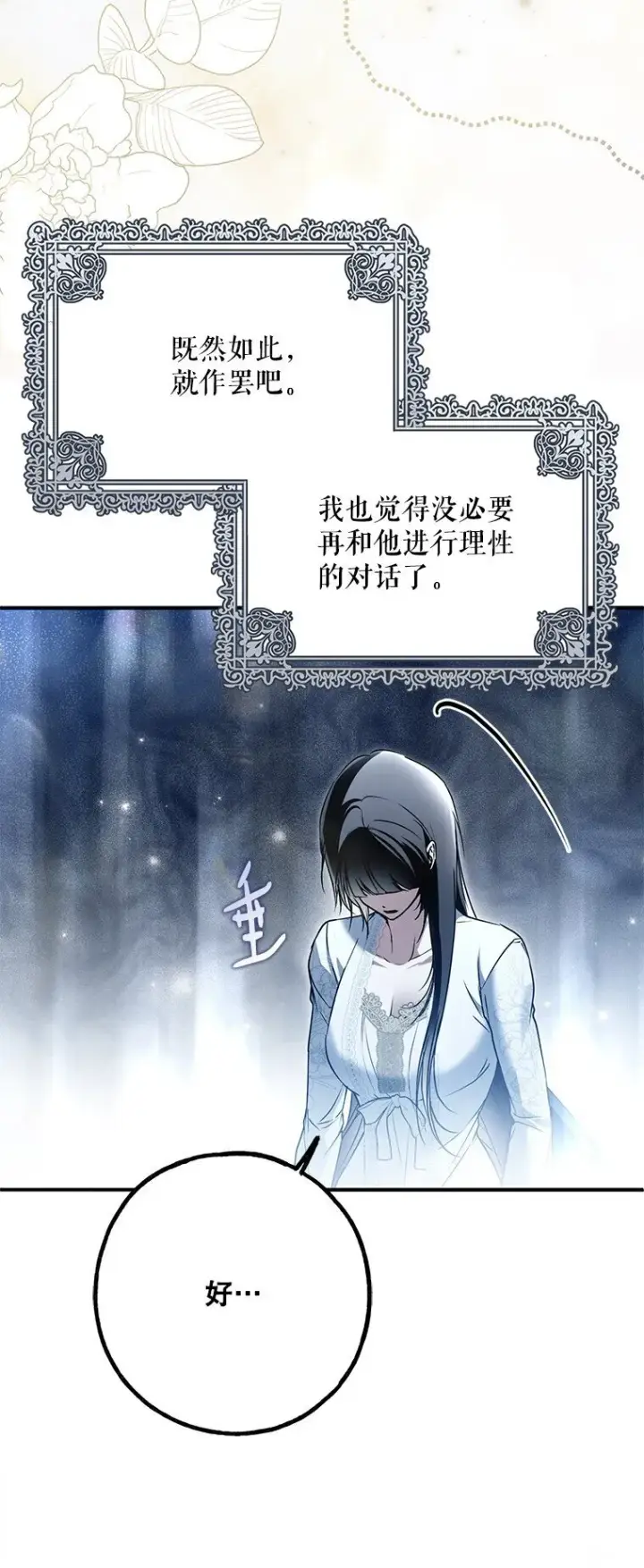 《被占用的身体》41. 斥诸理性图39