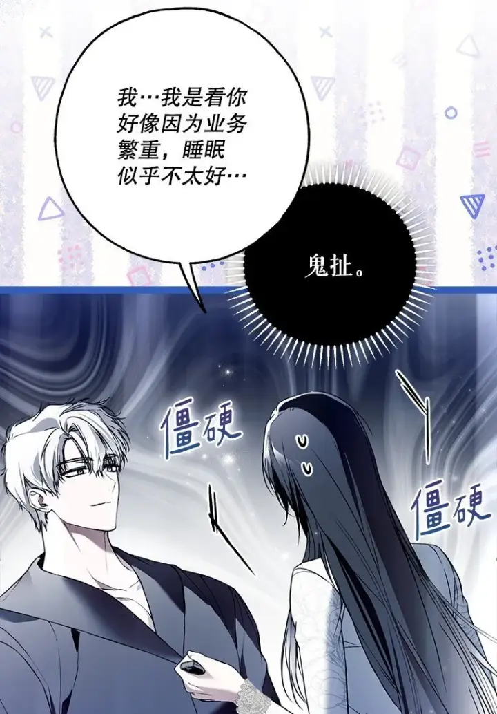 《被占用的身体》41. 斥诸理性图71