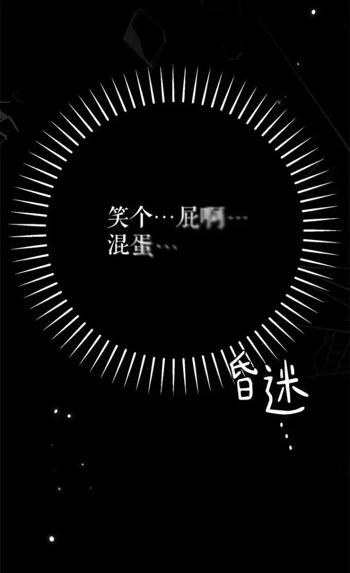 《被占用的身体》41. 斥诸理性图85