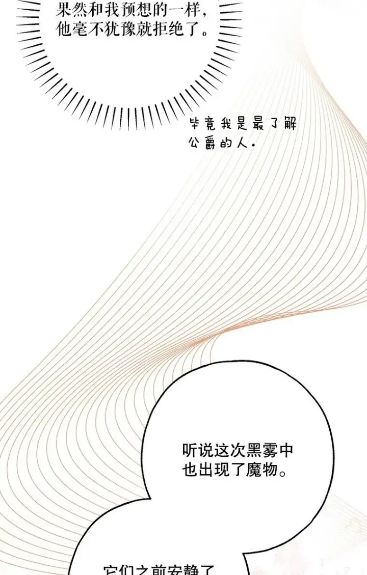 《被占用的身体》42. 郁躁府邸图17