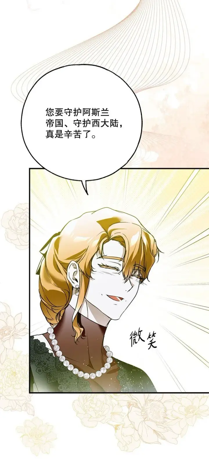 《被占用的身体》42. 郁躁府邸图19