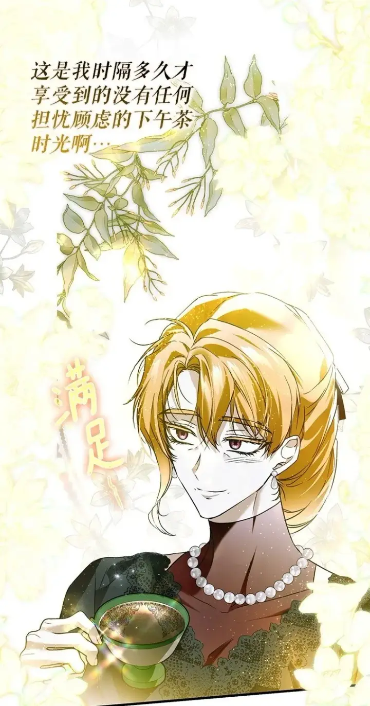 《被占用的身体》42. 郁躁府邸图2