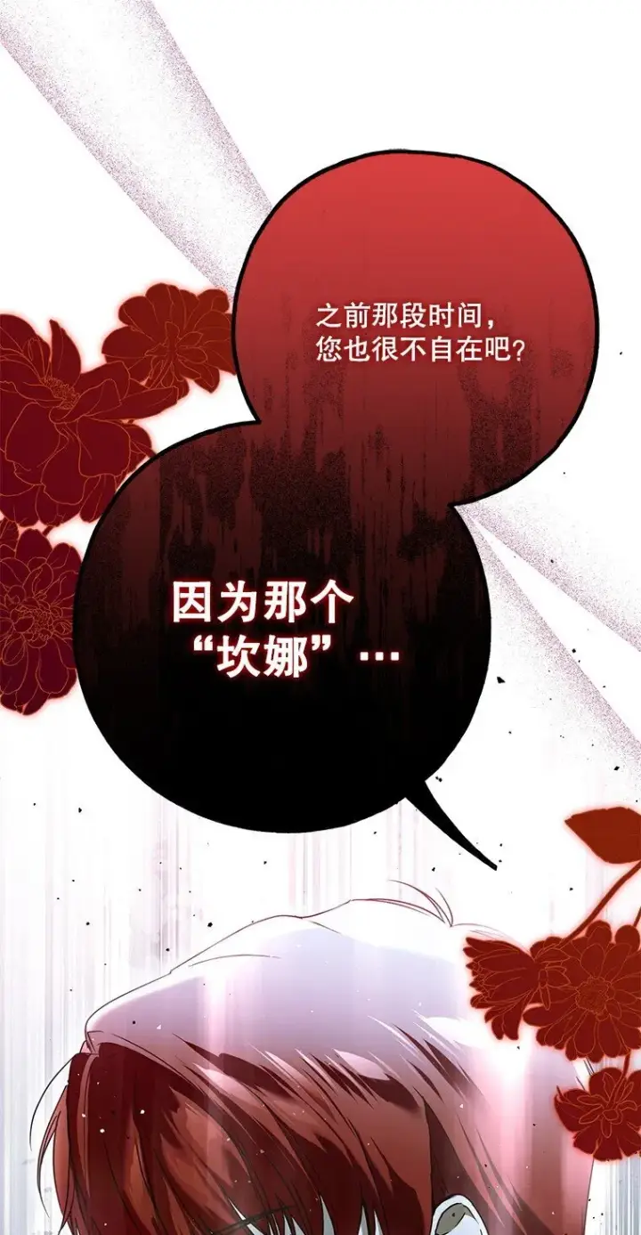 《被占用的身体》42. 郁躁府邸图27