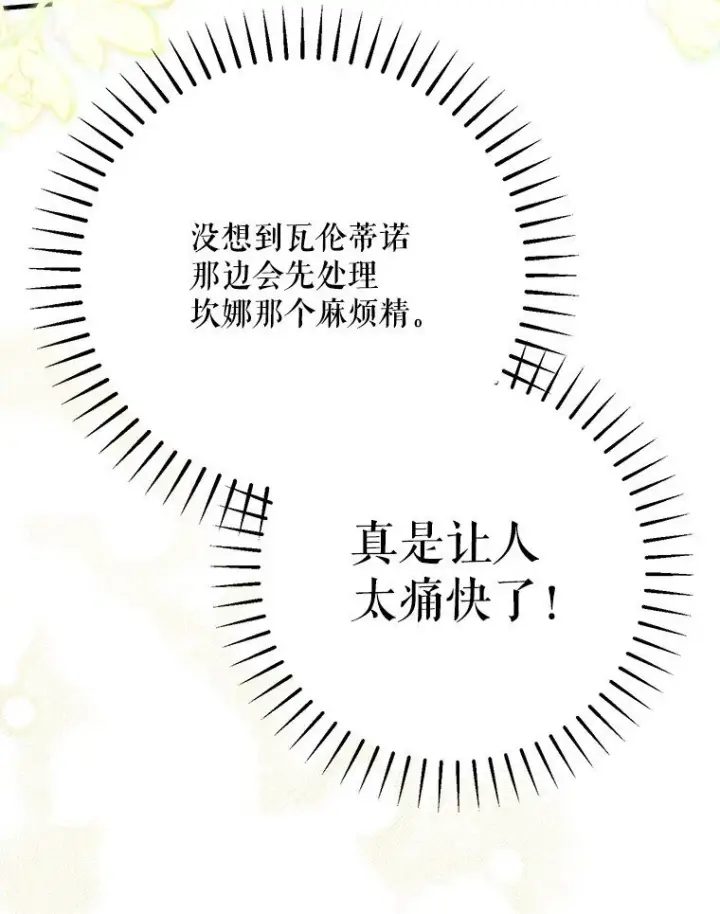 《被占用的身体》42. 郁躁府邸图3