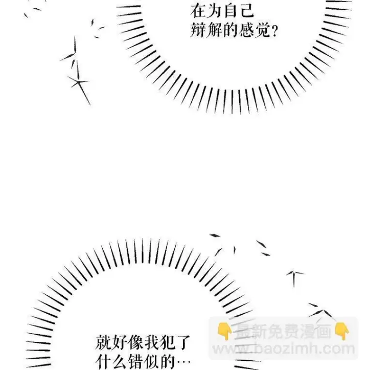 《被占用的身体》42. 郁躁府邸图32