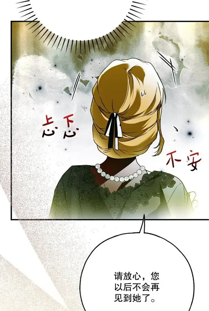 《被占用的身体》42. 郁躁府邸图33