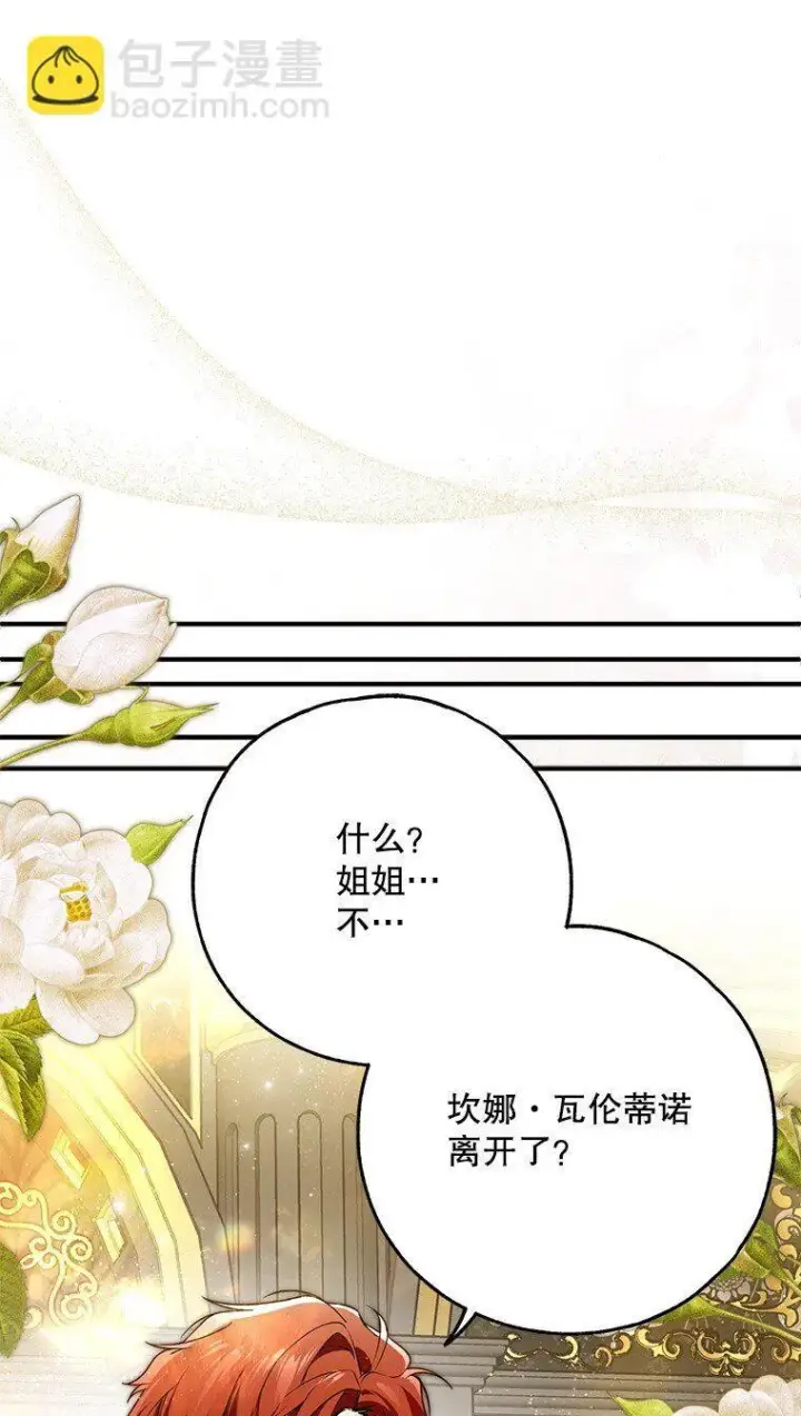 《被占用的身体》42. 郁躁府邸图37