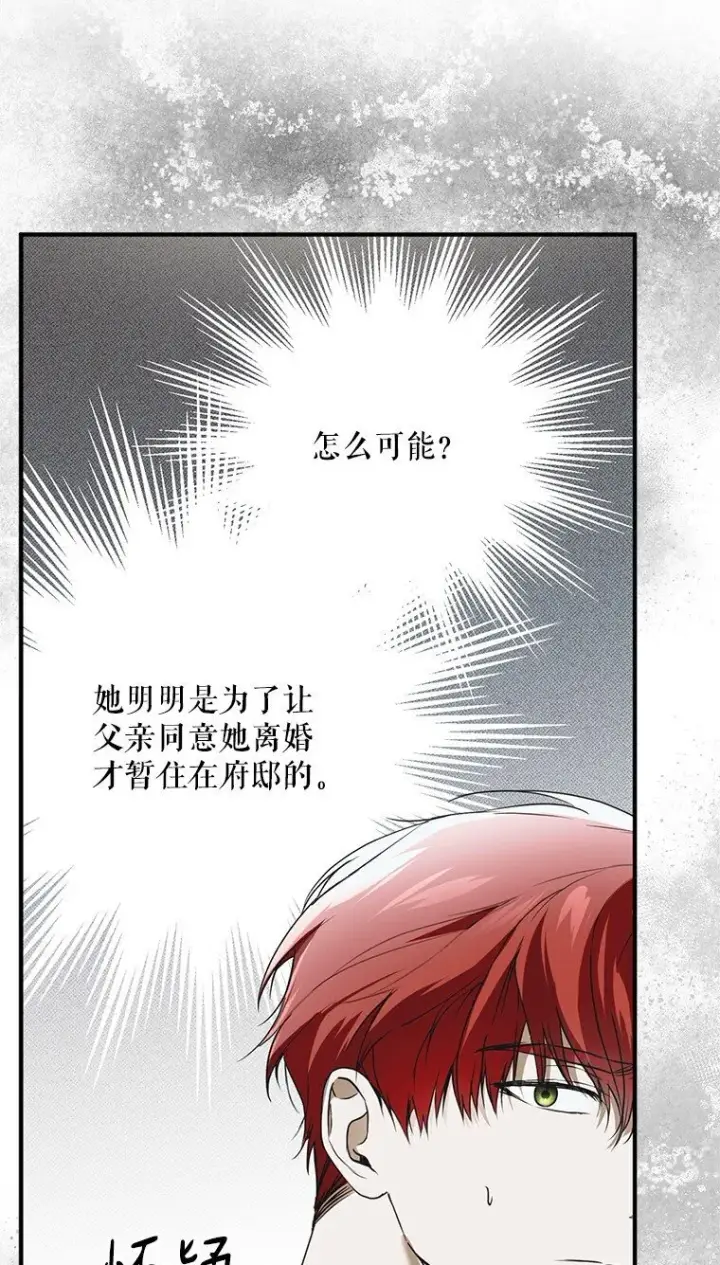 《被占用的身体》42. 郁躁府邸图40
